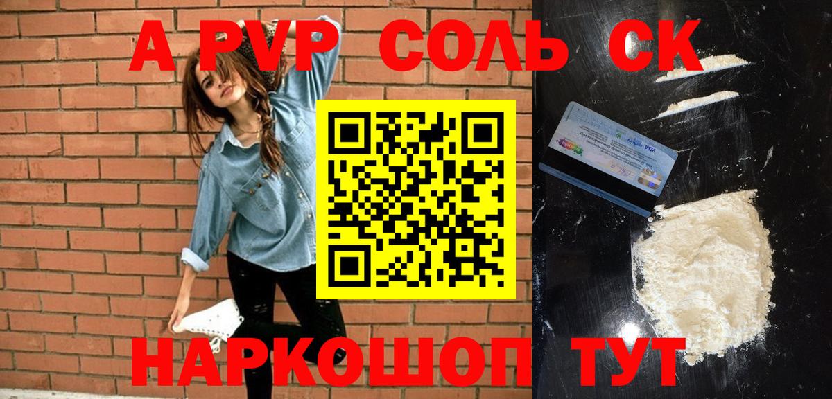 APVP СК  Вход с VPN  Губкин  Alpha PVP СК 