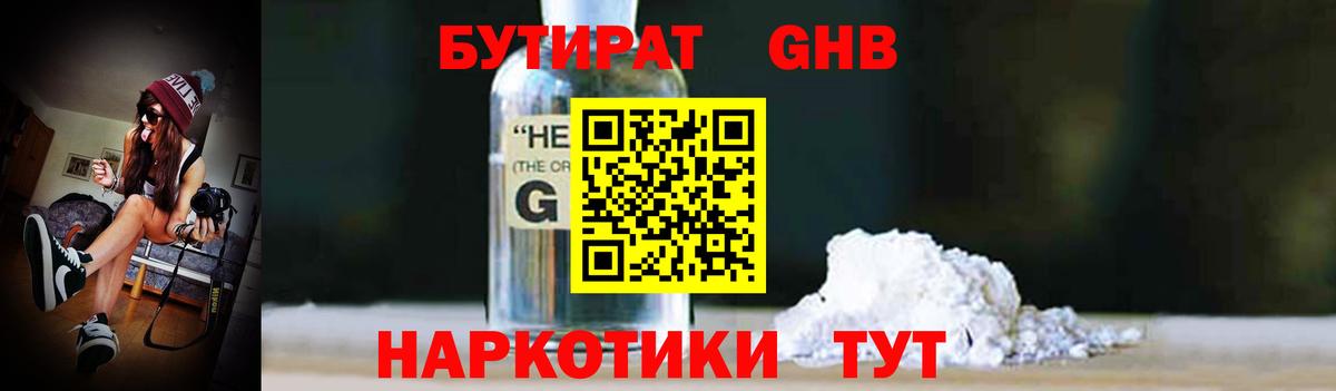 Губкин  БУТИРАТ 99%  Вход с VPN 