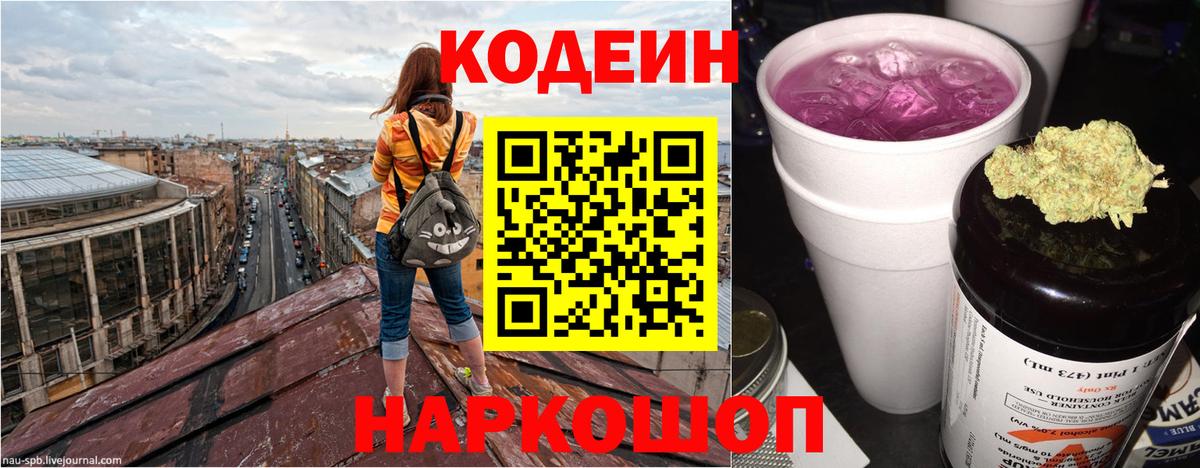 Кодеиновый сироп Lean Purple Drank Губкин