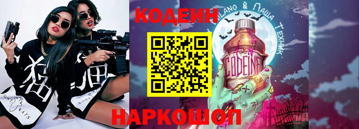 Кодеин напиток Lean (лин)  Вход с VPN  Кодеиновый сироп Lean Purple Drank  Губкин 