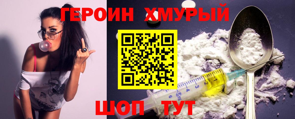ГЕРОИН хмурый  Вход с VPN  Губкин 