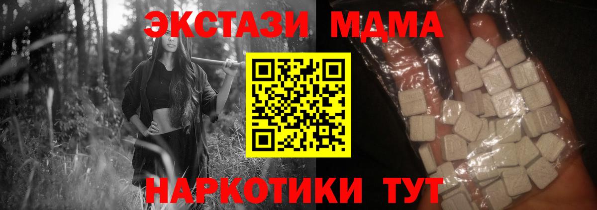 MDMA кристаллы  Вход с VPN  MDMA  Губкин  МДМА Molly 