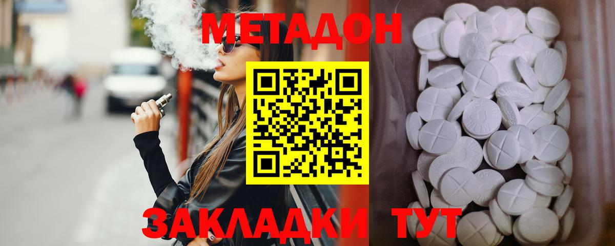 Метадон белоснежный  МЕТАДОН VHQ  Вход с VPN  Губкин 