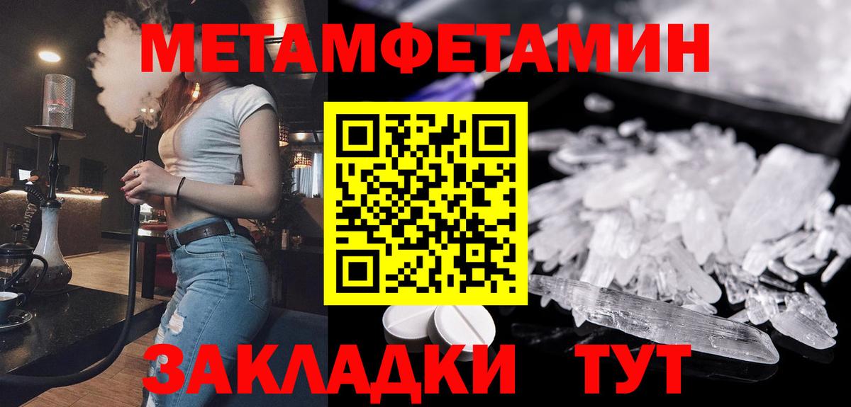 МЕТАМФЕТАМИН кристалл Губкин